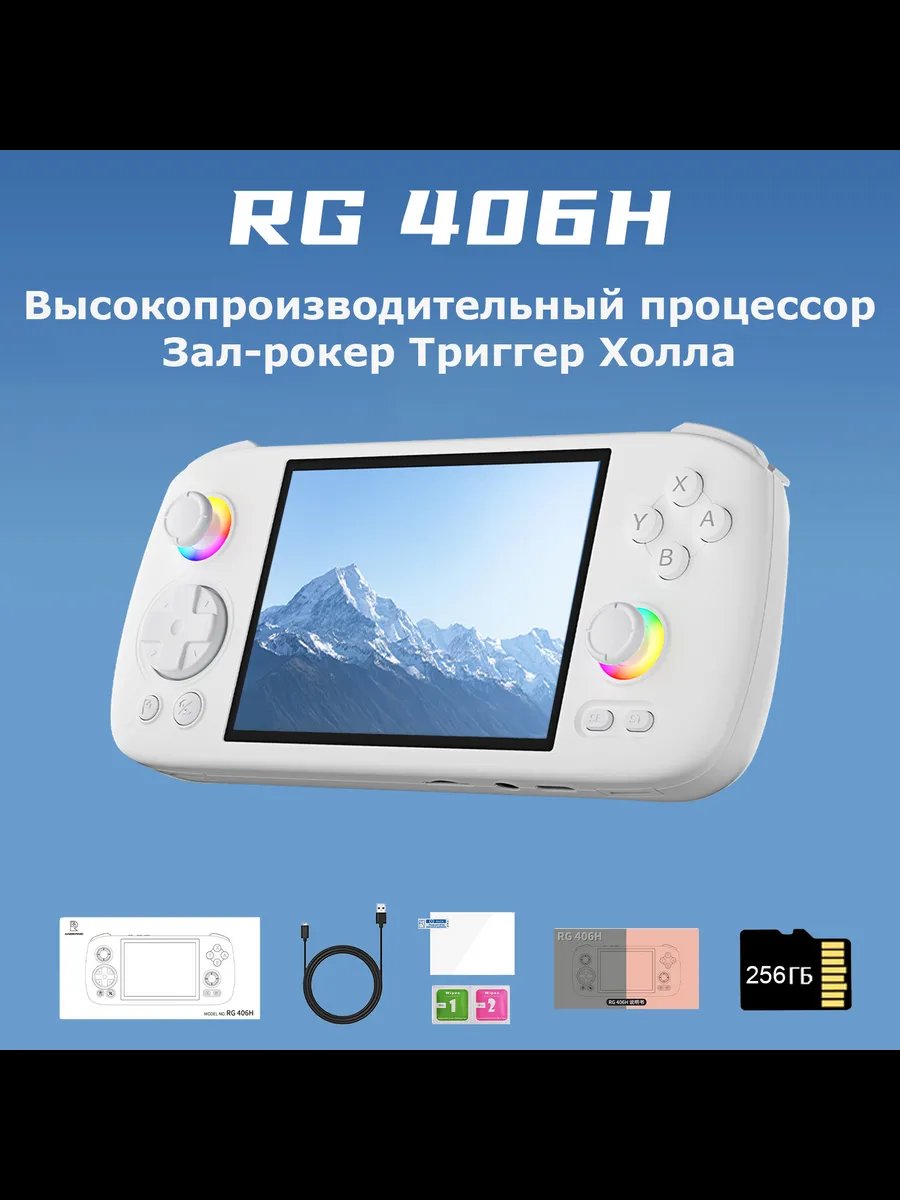 Anbernic RG406H — портативная ретро-консоль