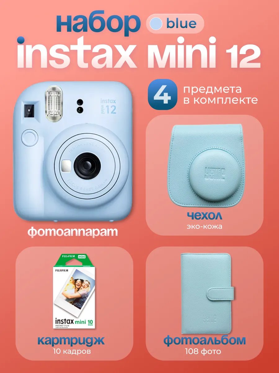 Fujifilm Instax Mini 12 — фотоаппарат моментальной печати
