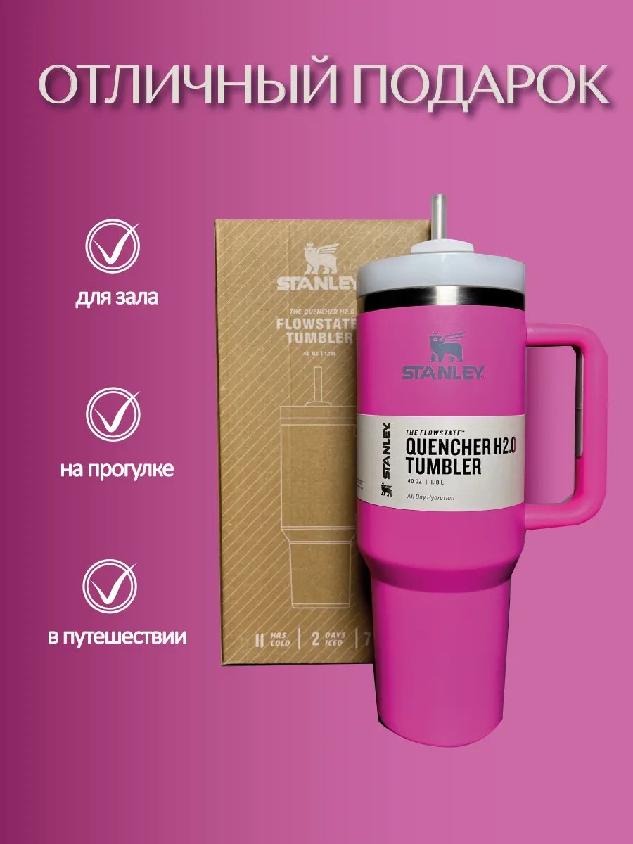 Stanley Quencher H2.0 термокружка с трубочкой