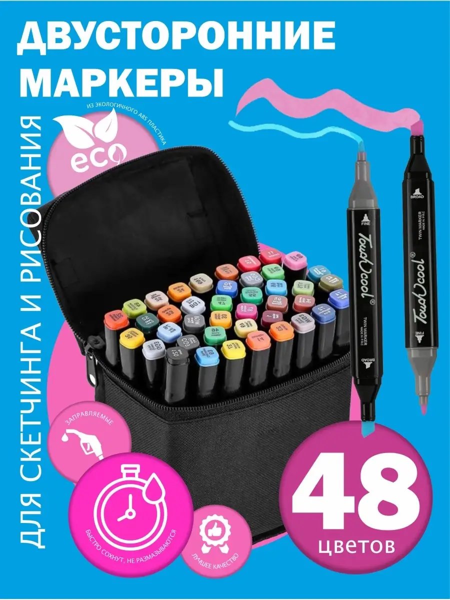 Набор маркеров для скетчинга Touch Cool 80 цветов