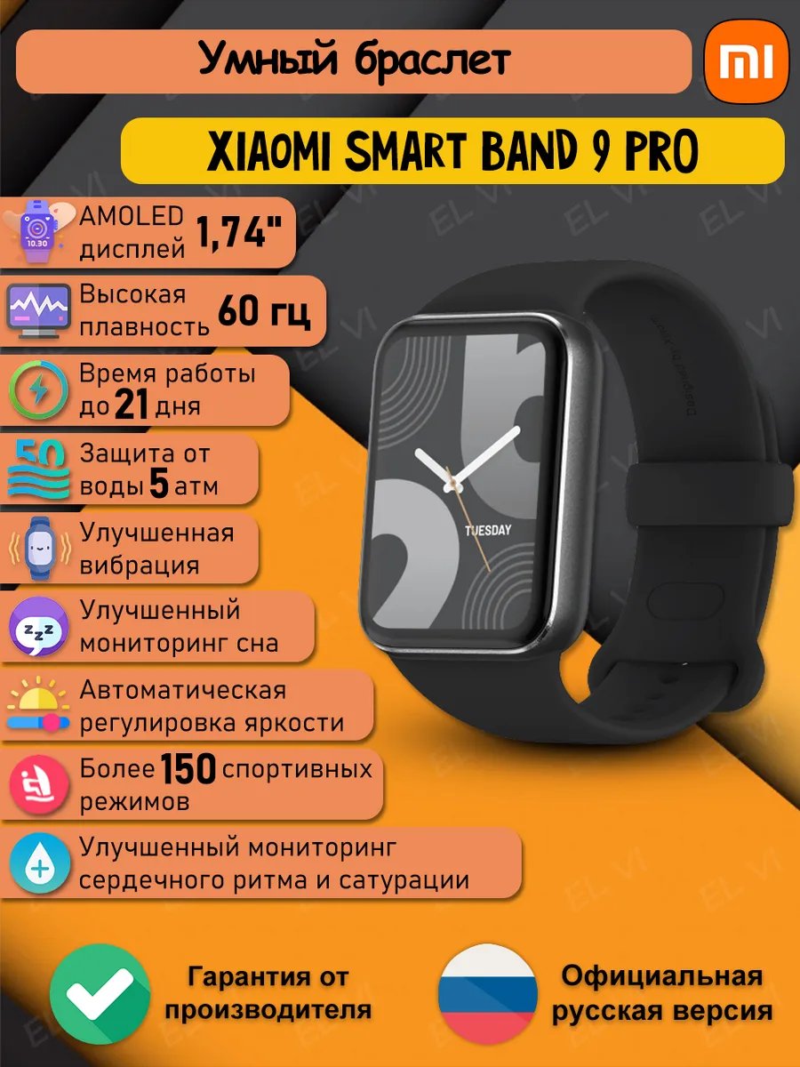 Xiaomi Mi Smart Band 9 Pro — фитнес-браслет