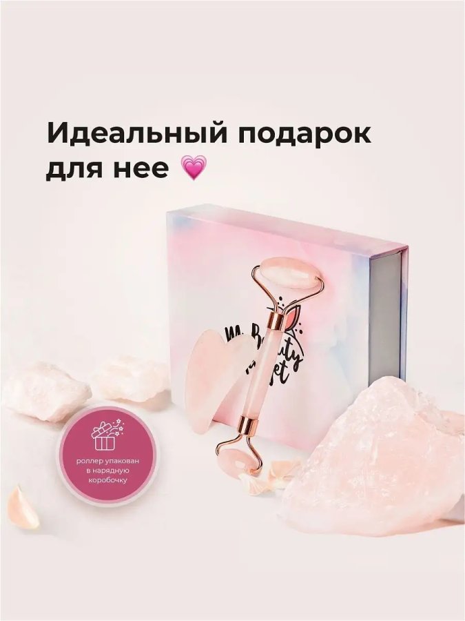 Роллер + скребок гуаша My Beauty Gadget