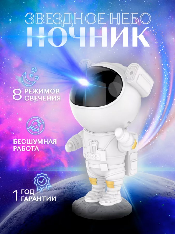 Ночник-проектор «Звёздное небо» Smartx